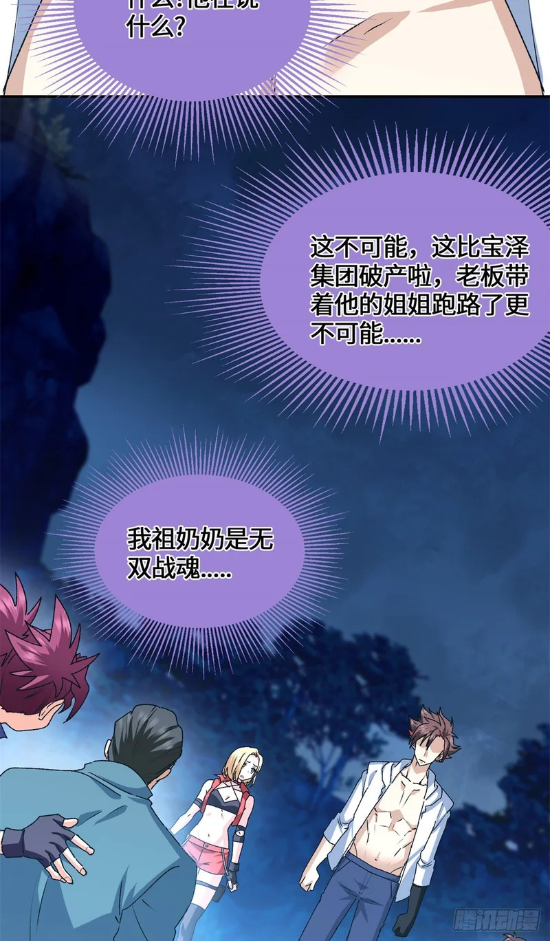 101 祖奶奶 第28页