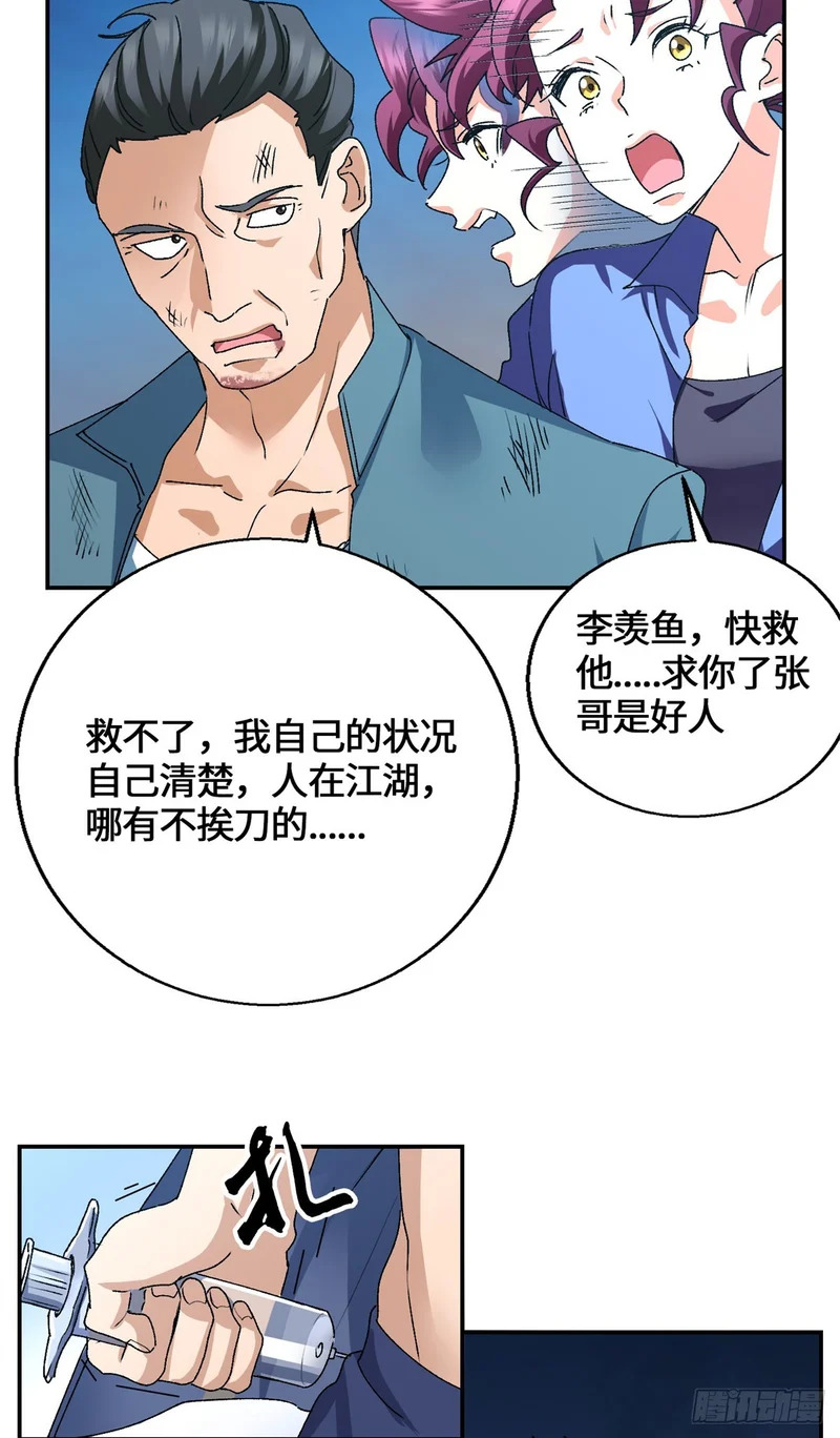 101 祖奶奶 第30页