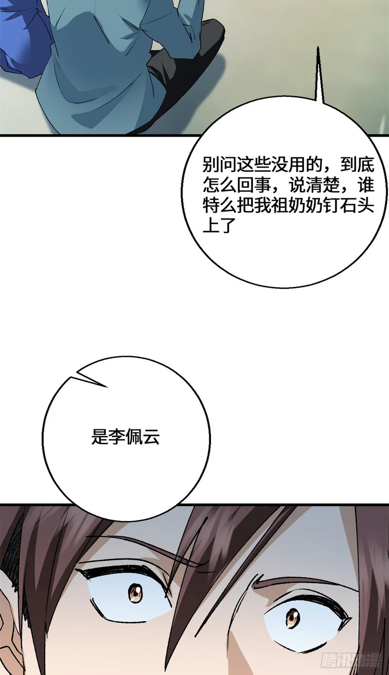 101 祖奶奶 第35页