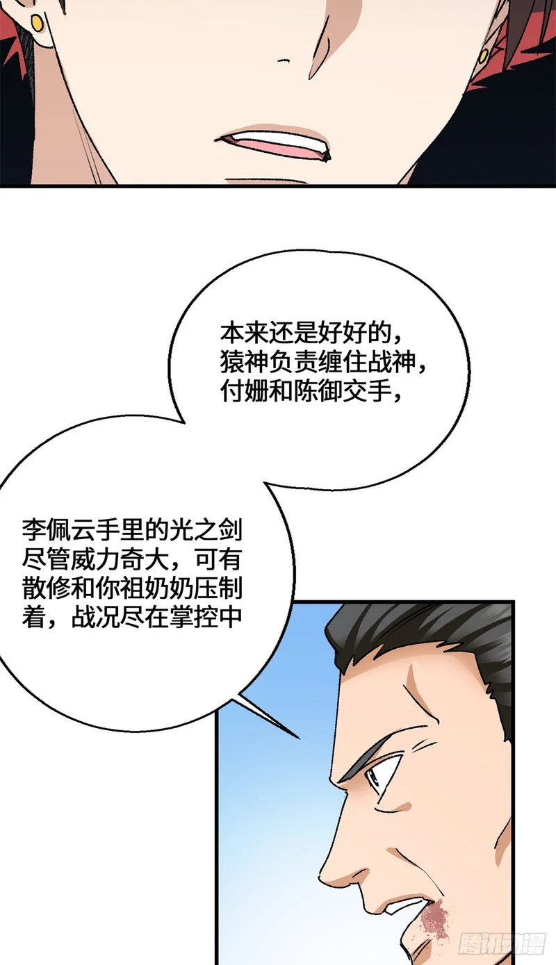 101 祖奶奶 第36页