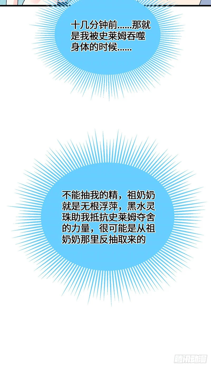 101 祖奶奶 第40页