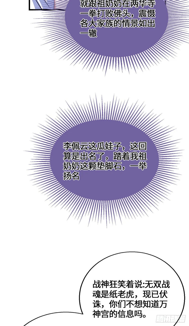 101 祖奶奶 第43页