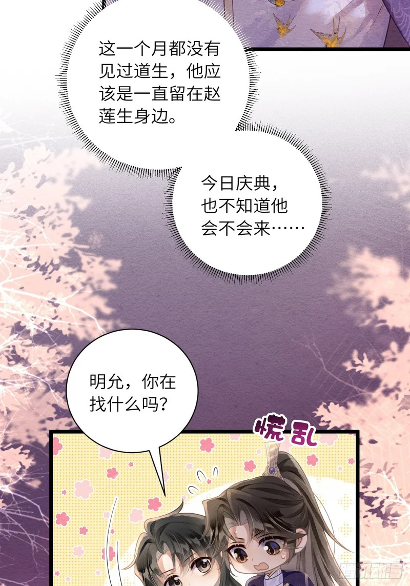 56 道生不见了 第23页