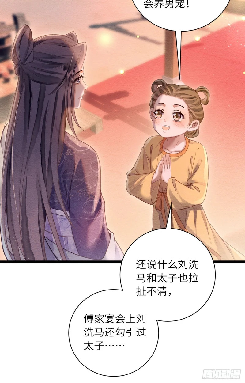 56 道生不见了 第29页