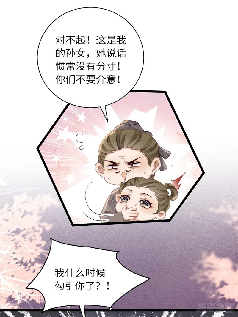 56 道生不见了 第30页