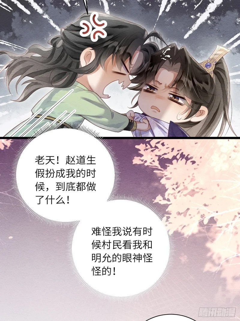 56 道生不见了 第31页