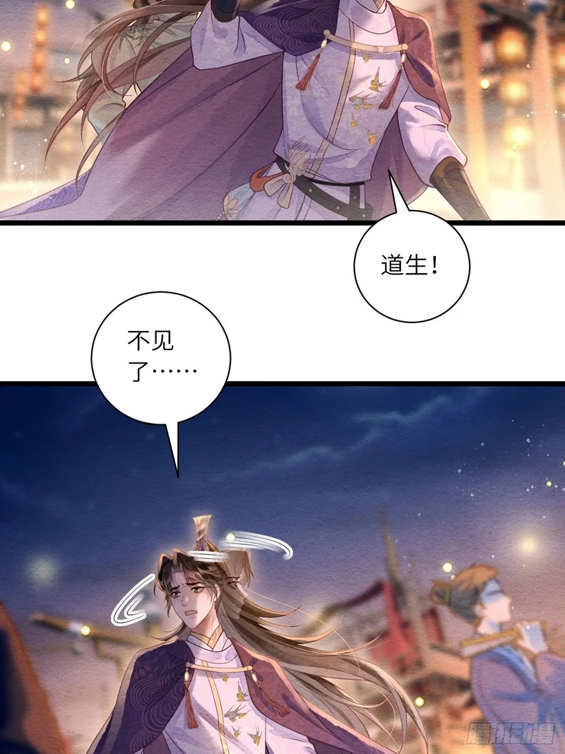 56 道生不见了 第36页