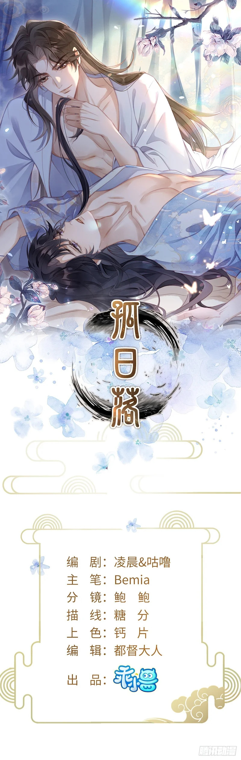 59 再见，郎君 第1页