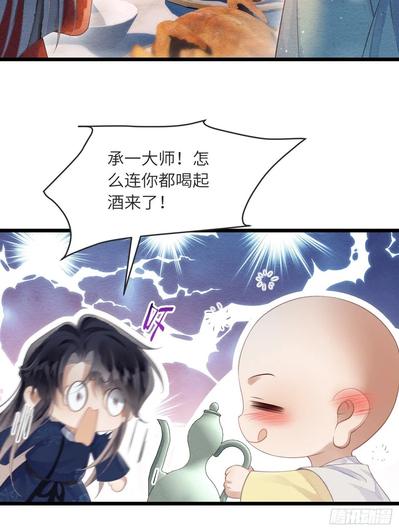 59 再见，郎君 第7页