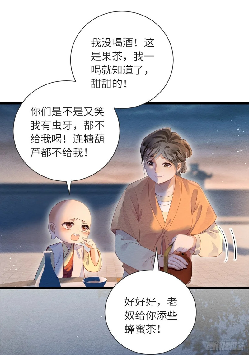59 再见，郎君 第9页