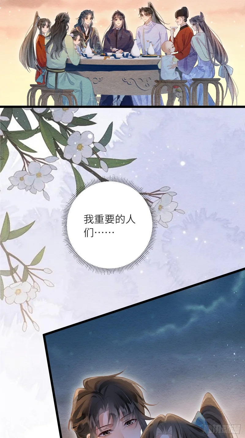 59 再见，郎君 第18页