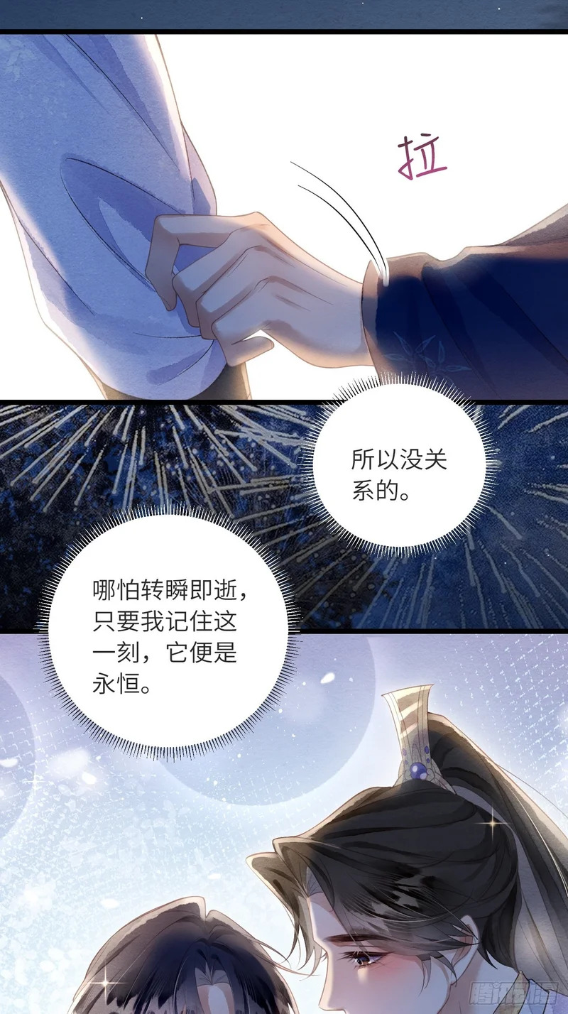 59 再见，郎君 第23页