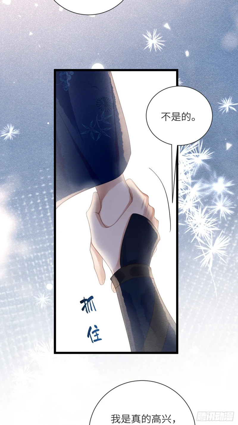 59 再见，郎君 第29页