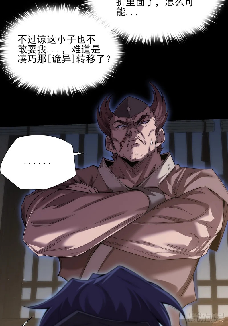 第九十二章 傩沈 第12页