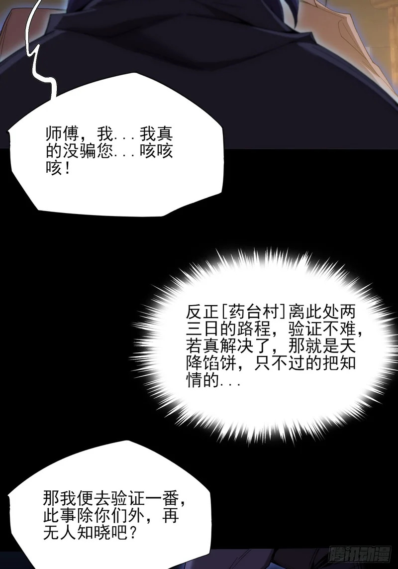 第九十二章 傩沈 第13页