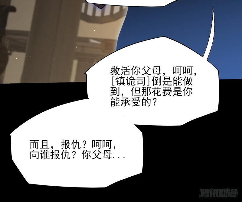 第九十二章 傩沈 第19页