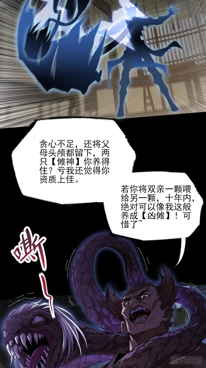 第九十二章 傩沈 第23页