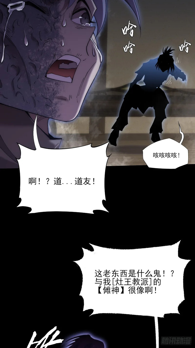 第九十二章 傩沈 第29页