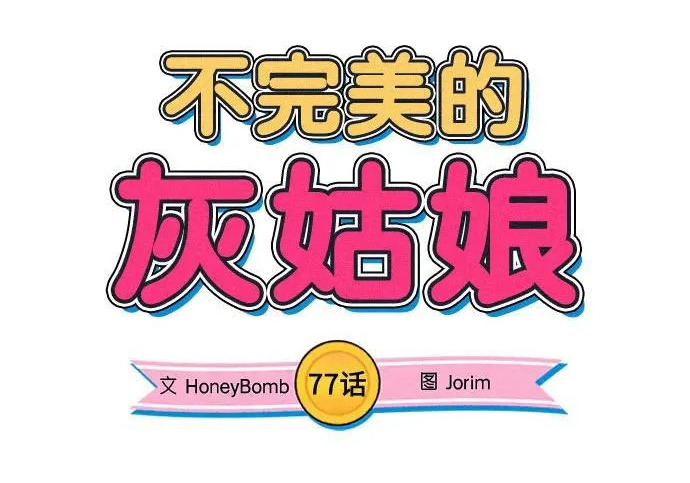 第77话 第11页