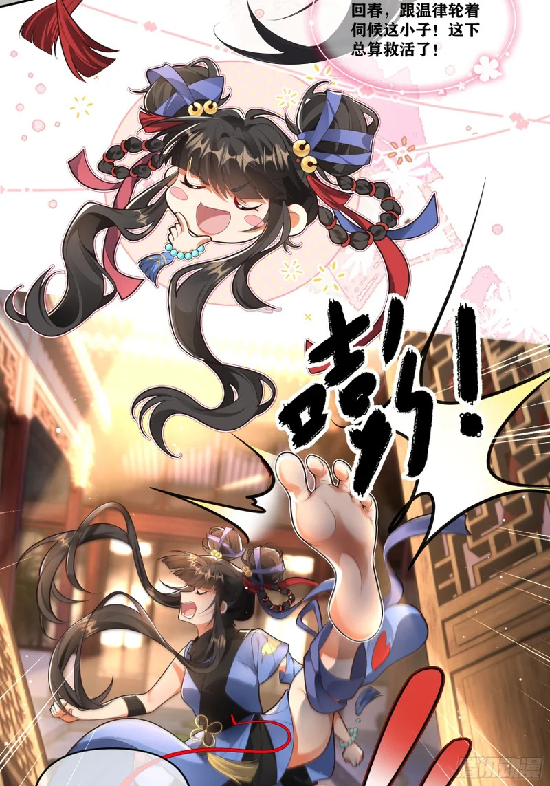 菩萨，拿少祸换温律多陪我！ 第4页