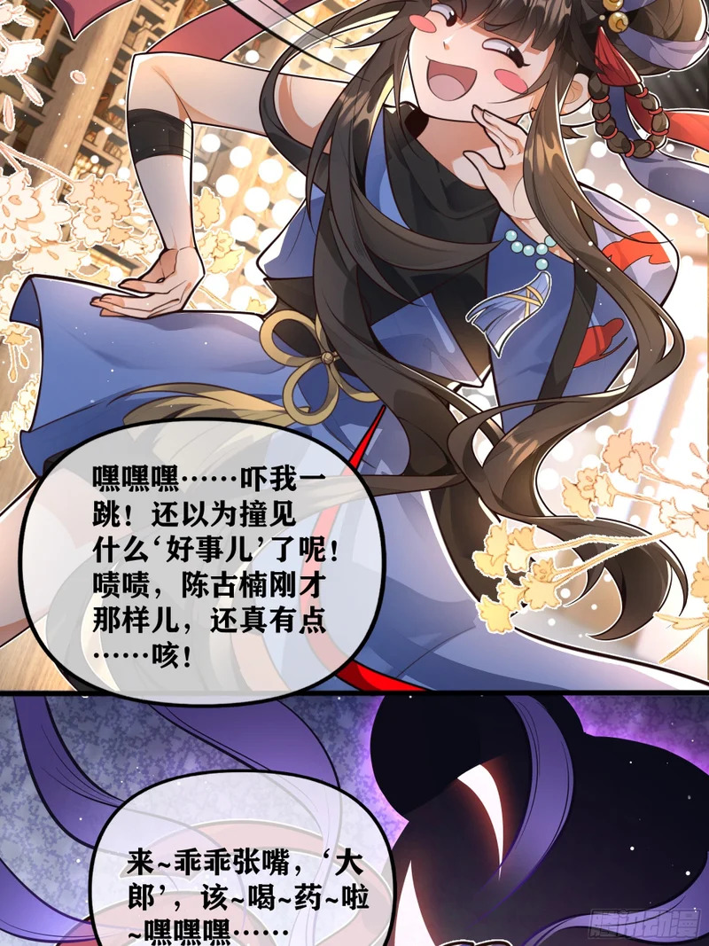 菩萨，拿少祸换温律多陪我！ 第8页