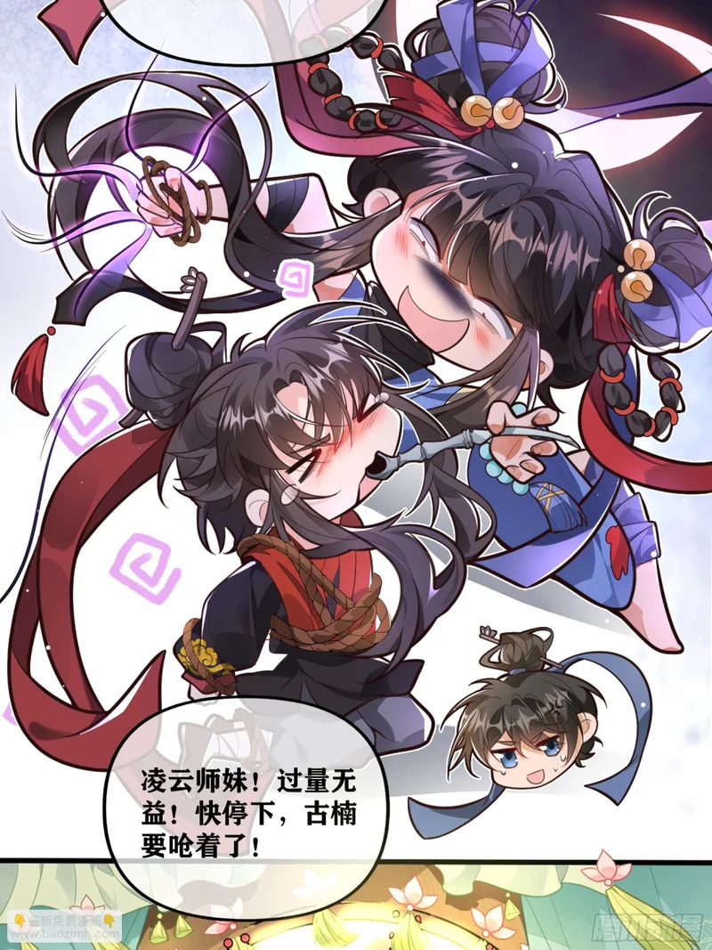 菩萨，拿少祸换温律多陪我！ 第9页