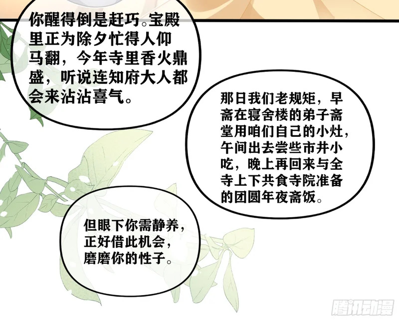 菩萨，拿少祸换温律多陪我！ 第11页
