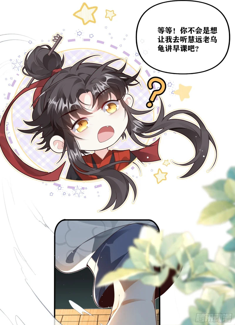菩萨，拿少祸换温律多陪我！ 第12页