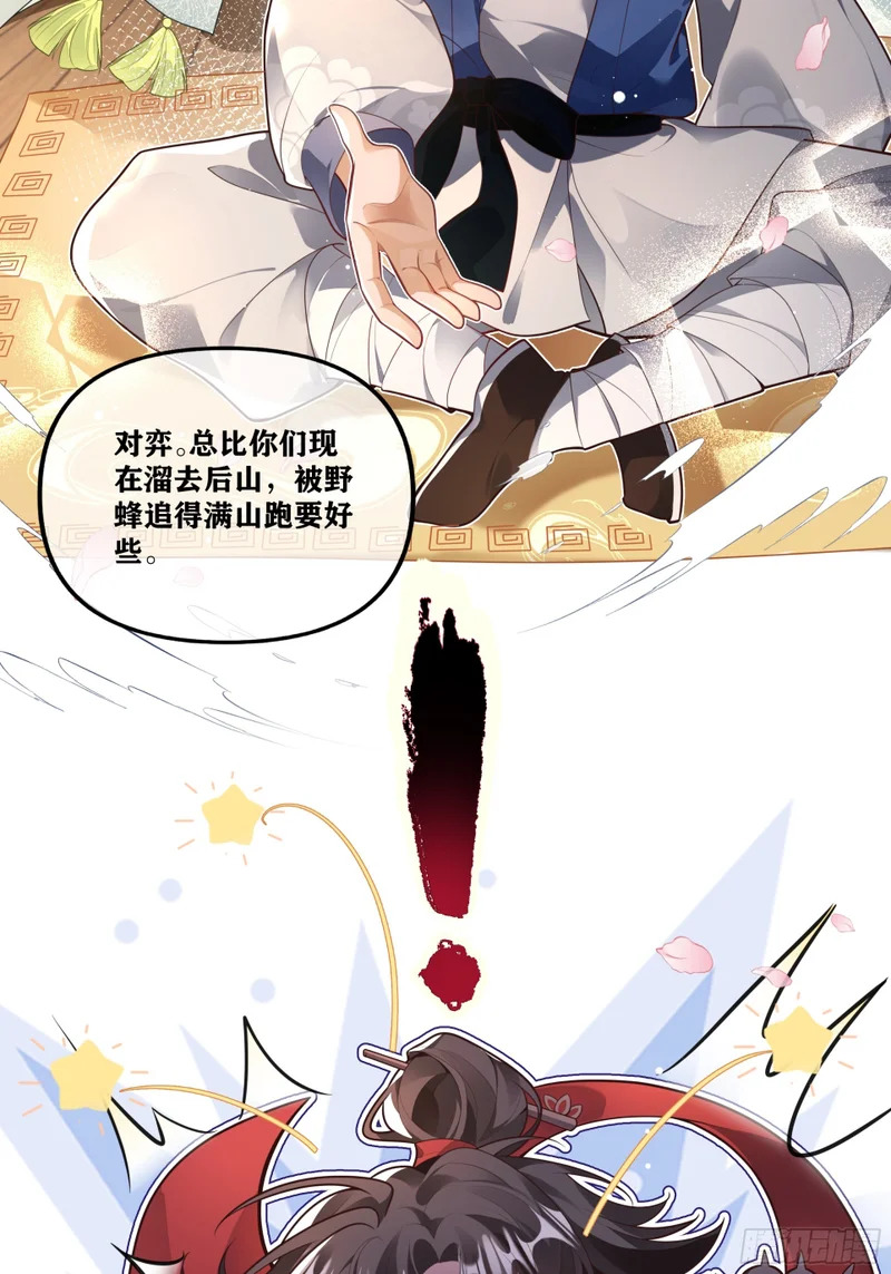 菩萨，拿少祸换温律多陪我！ 第14页