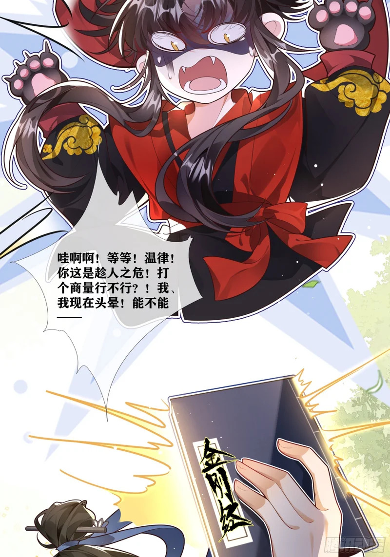 菩萨，拿少祸换温律多陪我！ 第15页
