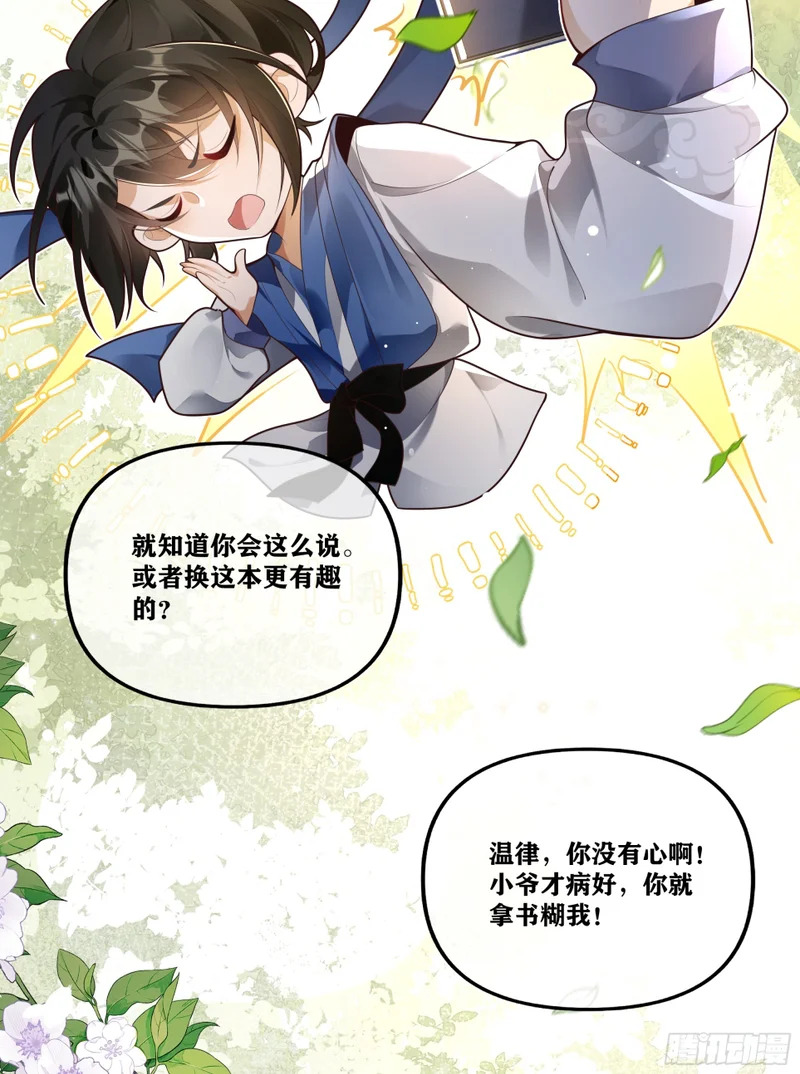 菩萨，拿少祸换温律多陪我！ 第16页