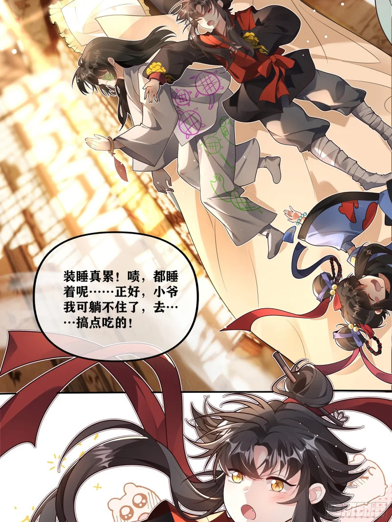 菩萨，拿少祸换温律多陪我！ 第18页
