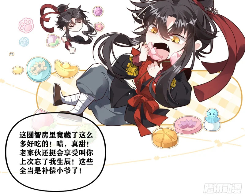 菩萨，拿少祸换温律多陪我！ 第22页