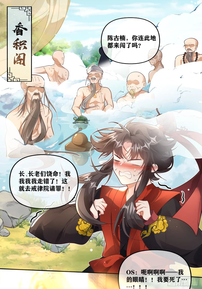 菩萨，拿少祸换温律多陪我！ 第23页