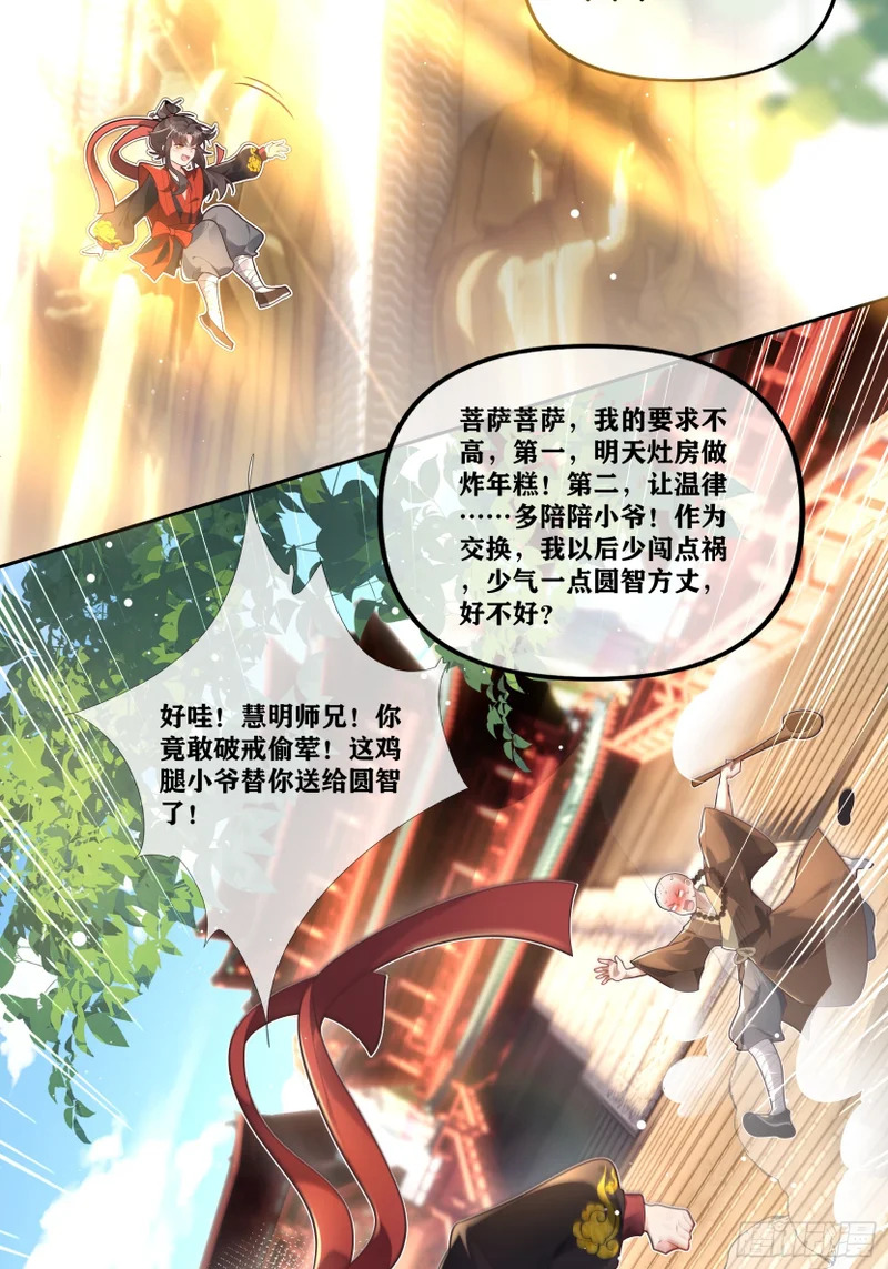 菩萨，拿少祸换温律多陪我！ 第24页
