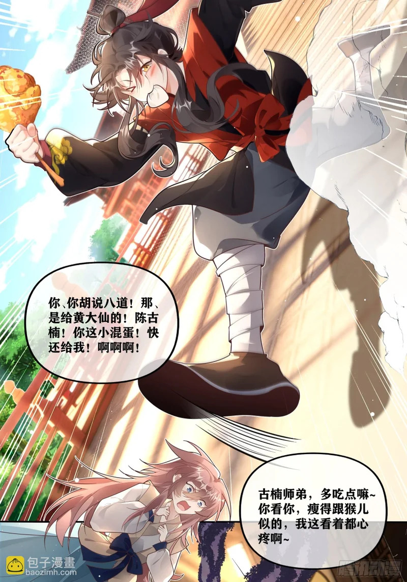 菩萨，拿少祸换温律多陪我！ 第25页