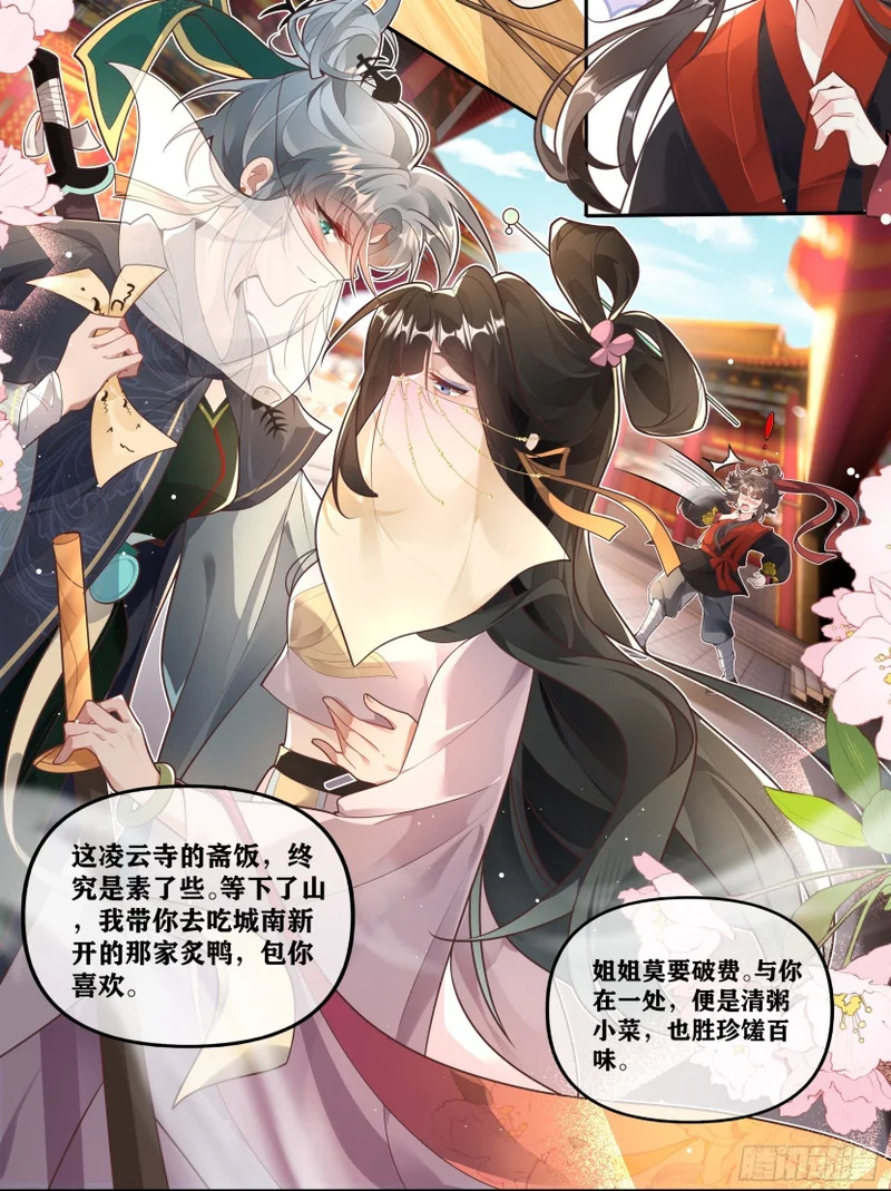 菩萨，拿少祸换温律多陪我！ 第27页