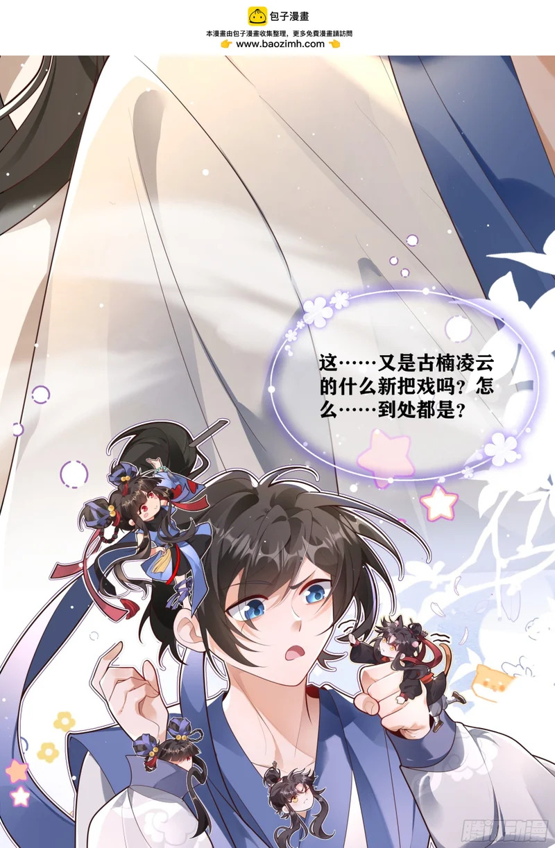 菩萨，拿少祸换温律多陪我！ 第29页