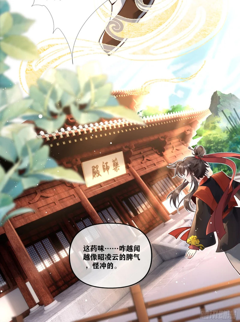 药堂吃播？和尚急疯了！ 第5页