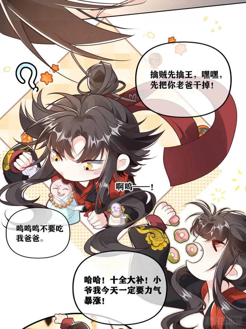 药堂吃播？和尚急疯了！ 第8页