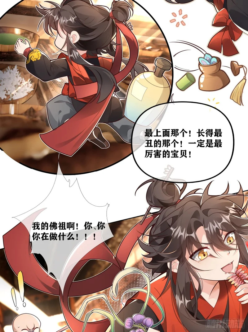 药堂吃播？和尚急疯了！ 第9页