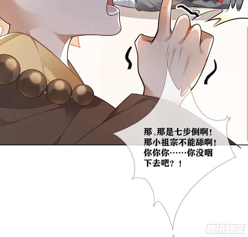 药堂吃播？和尚急疯了！ 第11页
