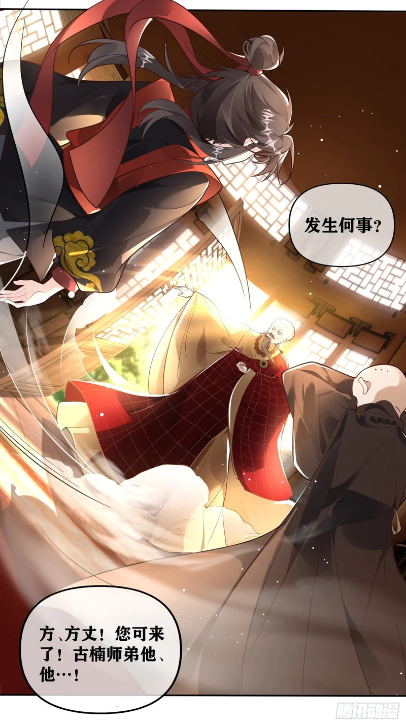 药堂吃播？和尚急疯了！ 第12页