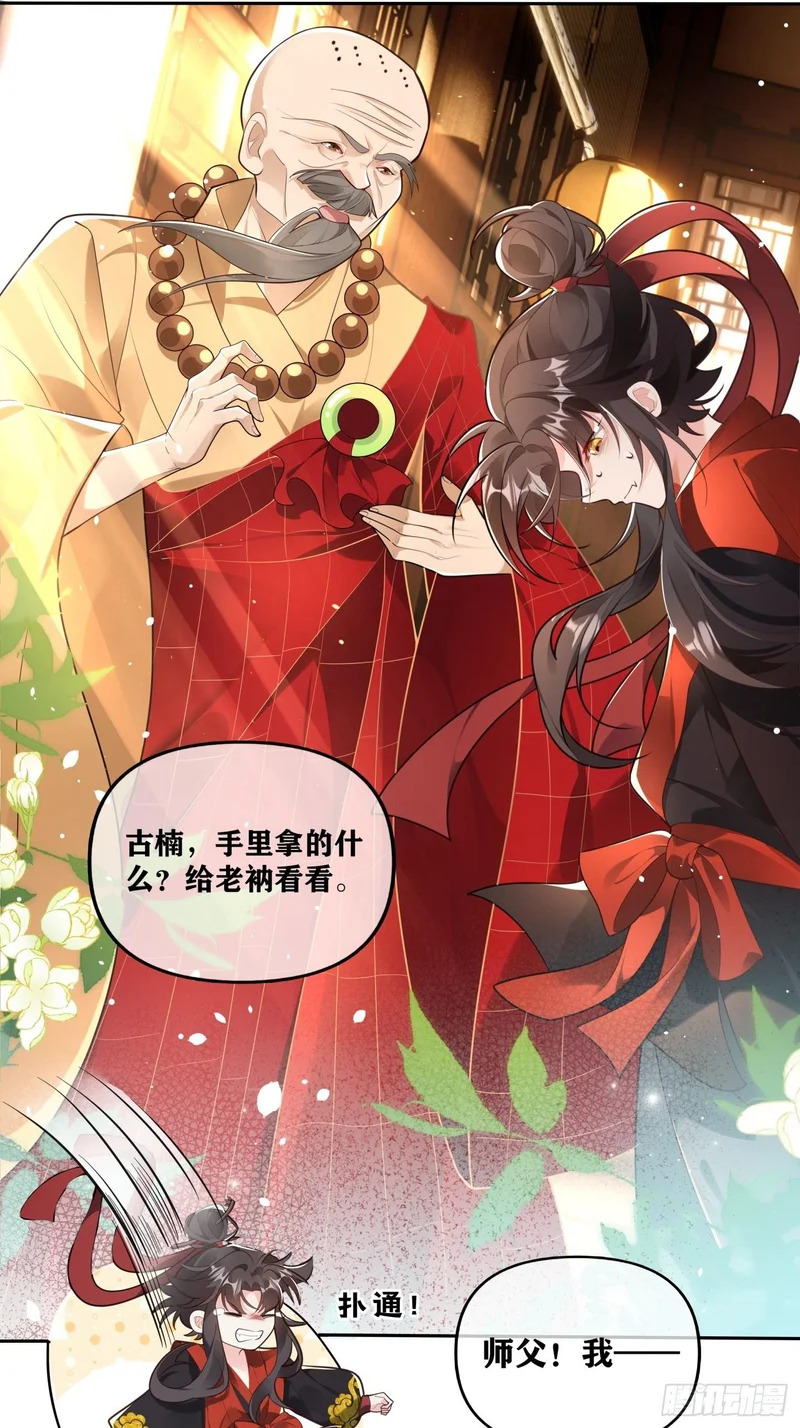 药堂吃播？和尚急疯了！ 第13页