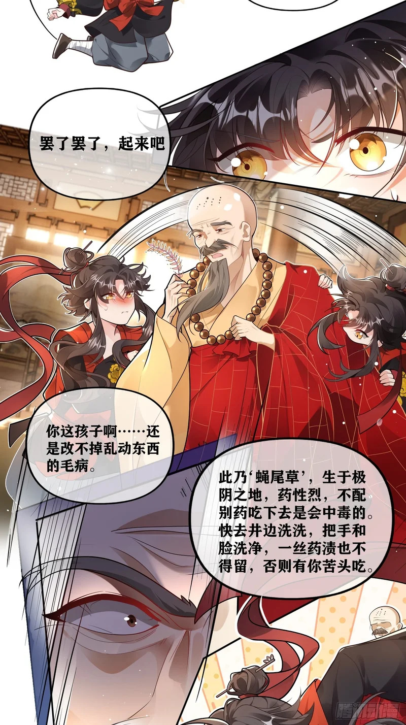 药堂吃播？和尚急疯了！ 第14页