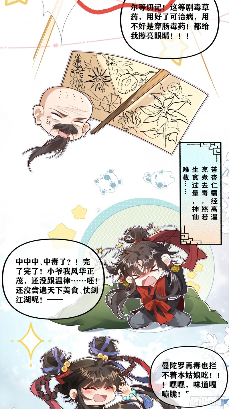 药堂吃播？和尚急疯了！ 第17页