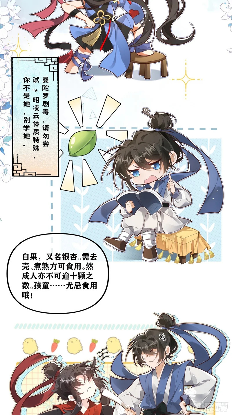 药堂吃播？和尚急疯了！ 第18页