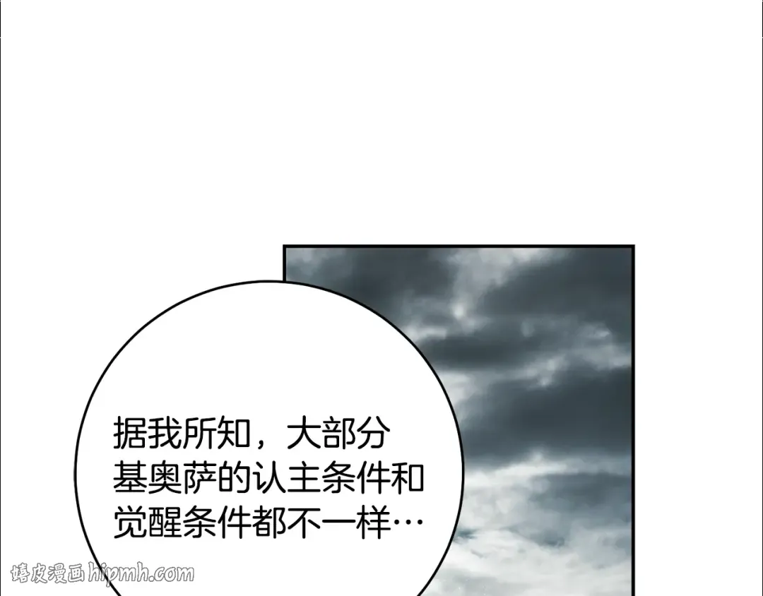 第47话 他生气了 第24页