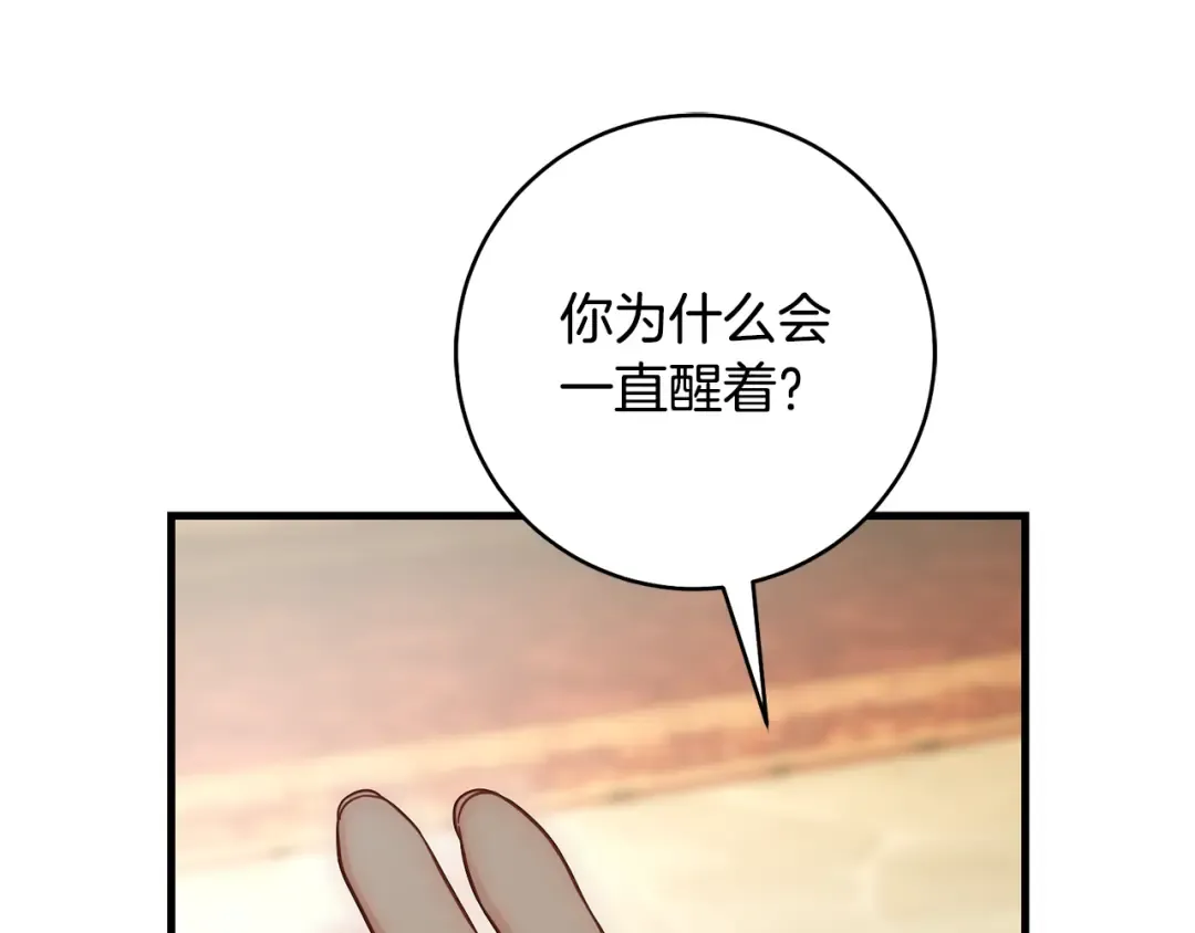 第47话 他生气了 第30页