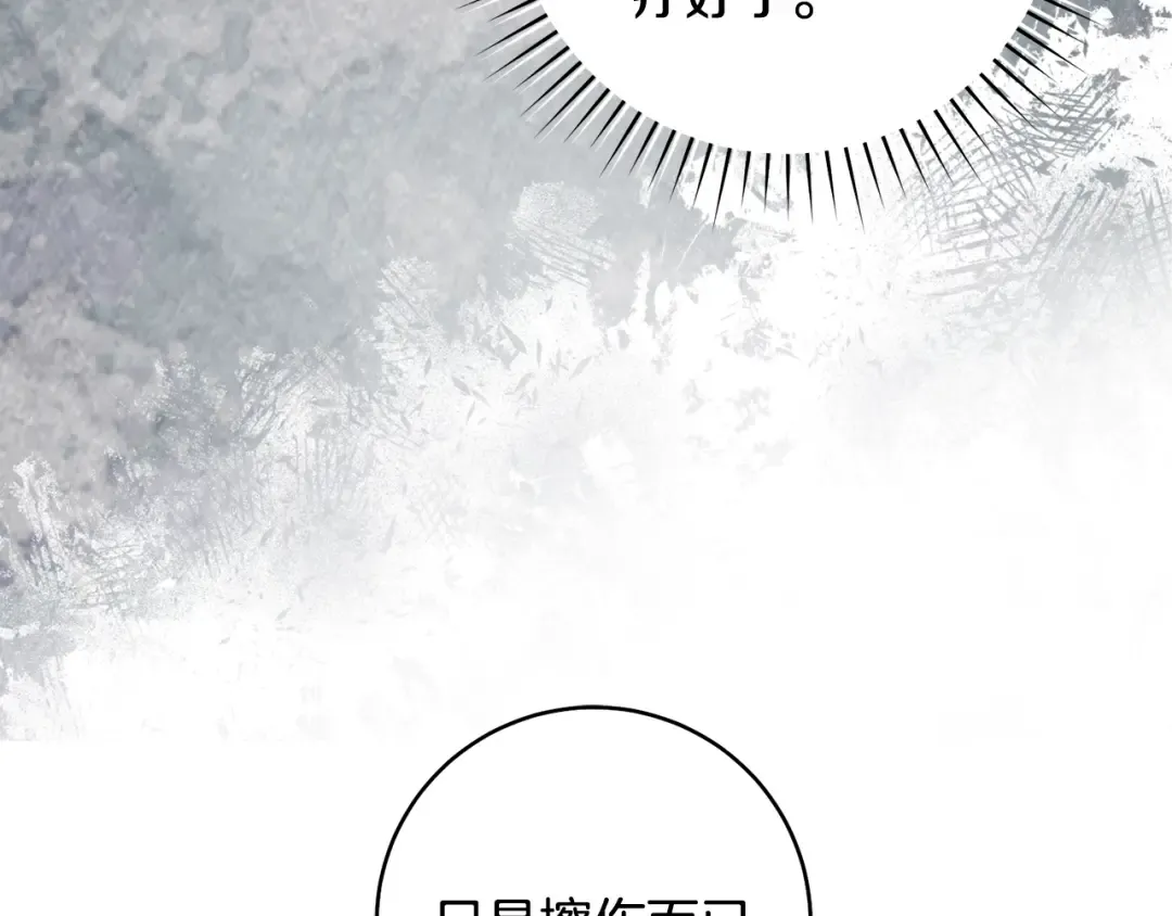 第47话 他生气了 第217页